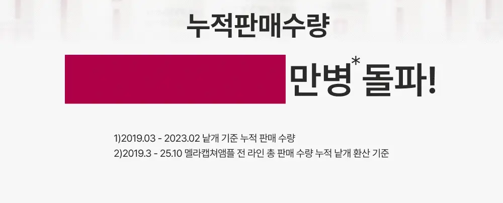 [기미잡티앰플] 센텔리안24 마데카 멜라 캡처 앰플 맥스 15ml 2입 기획 상세페이지 5